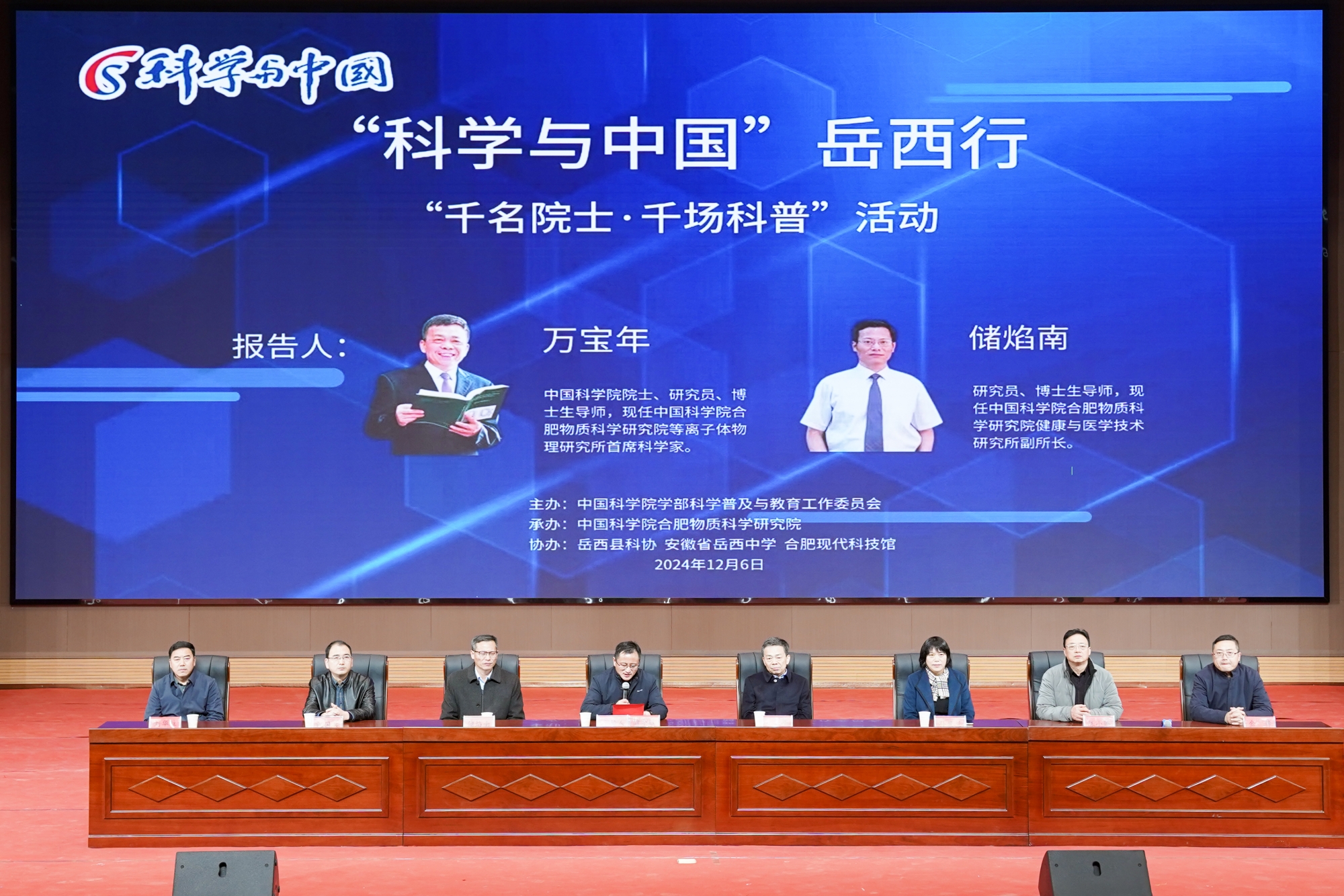 万宝年院士参加“千名院士·千场科普”活动