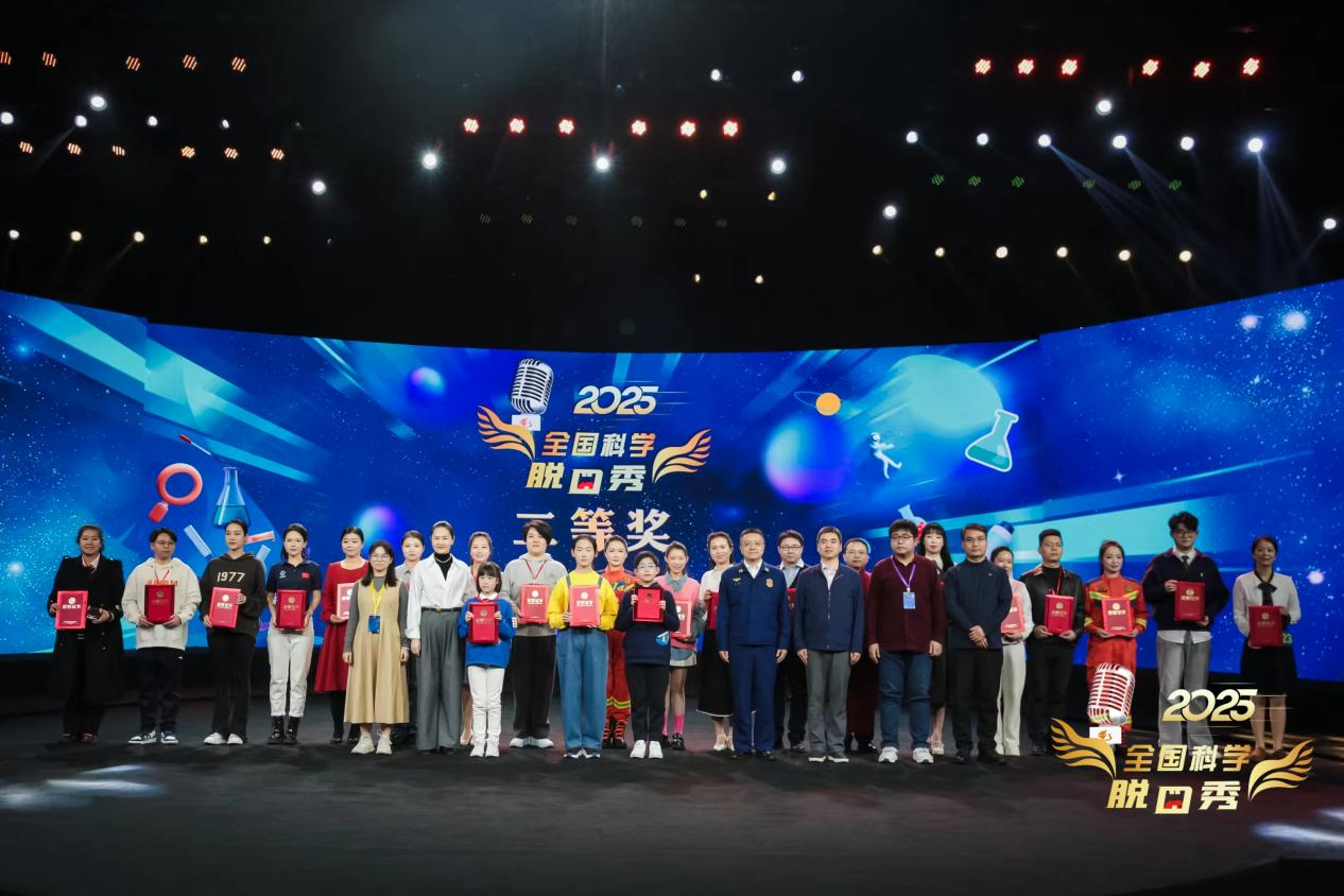 等离子体所获2025全国科学脱口秀二等奖