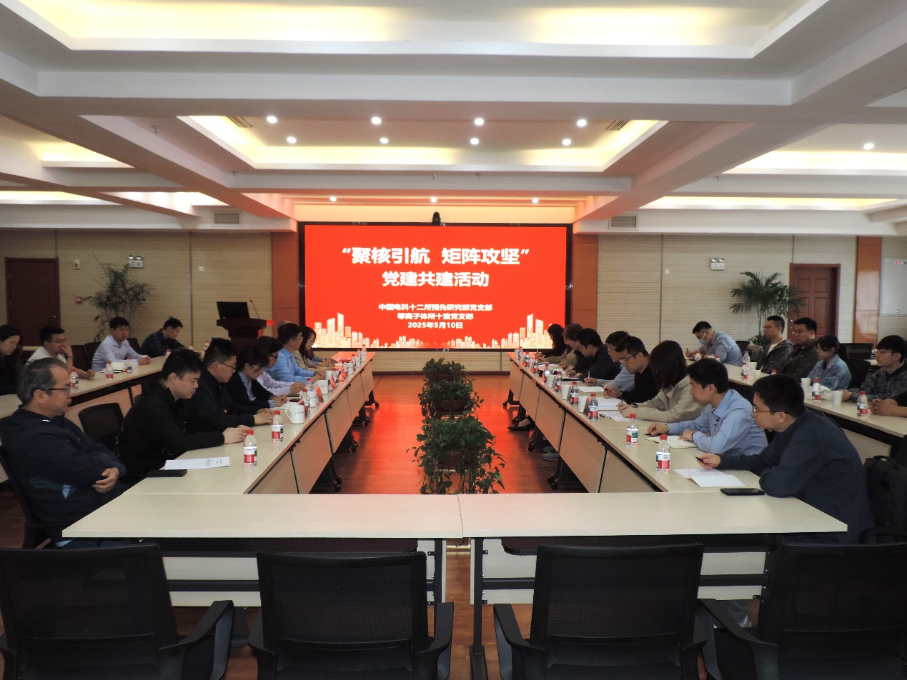 十室党支部与中国电科十二所十部党支部...