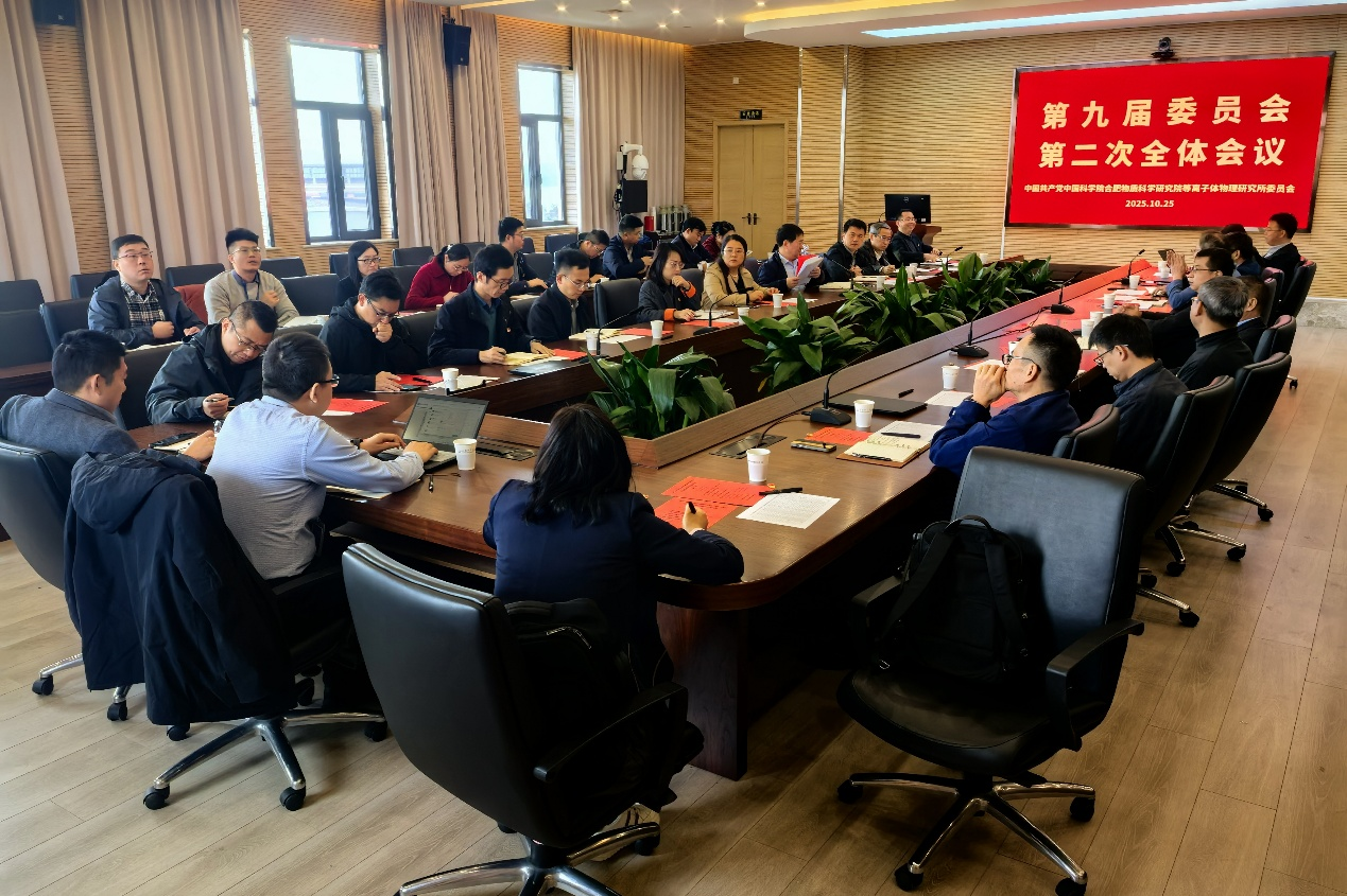 等离子体所召开党委理论学习中心组扩大...