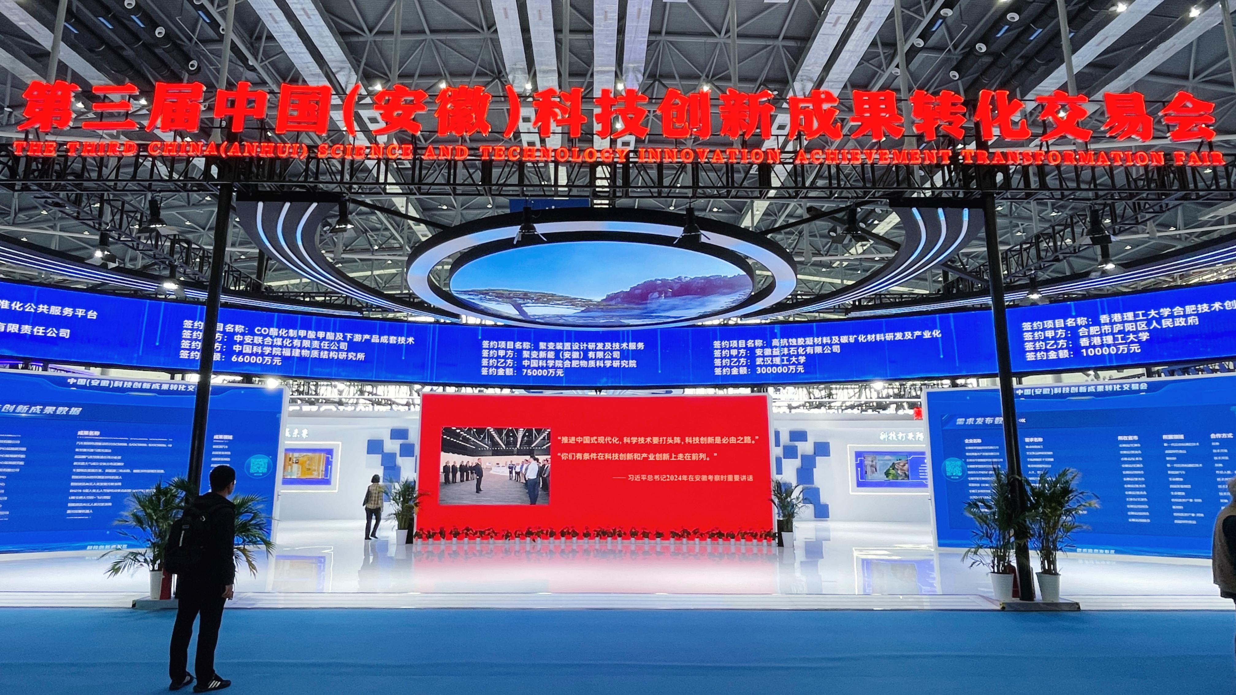 等离子体所应邀参加第三届中国（安徽）...
