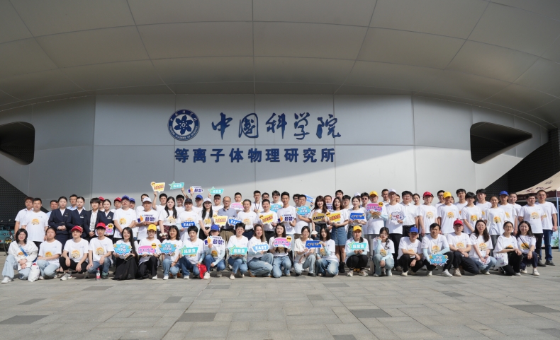 等离子体所举办中国科学院第二十一届公...
