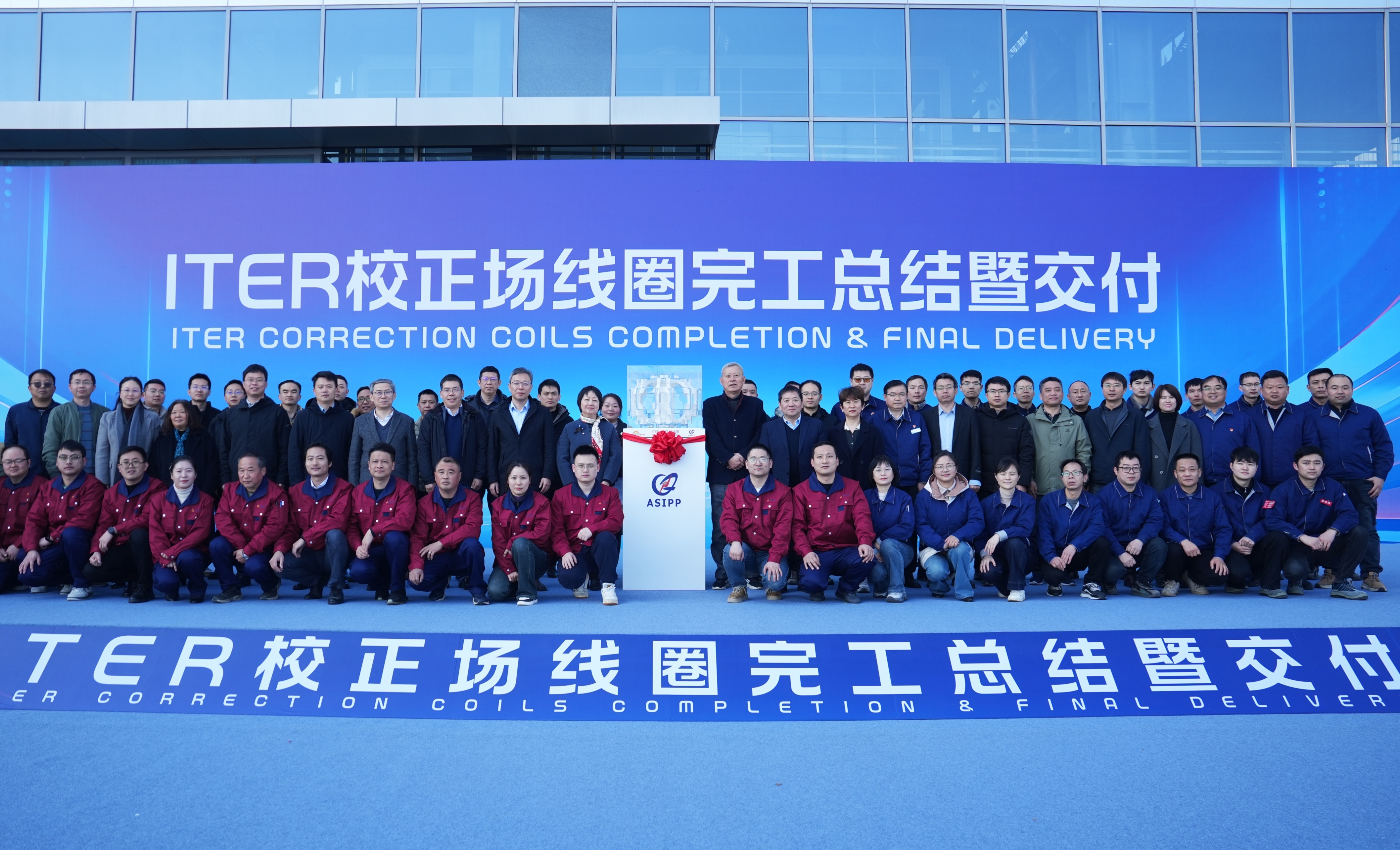 ITER计划校正场线圈采购包任务在合肥竣...