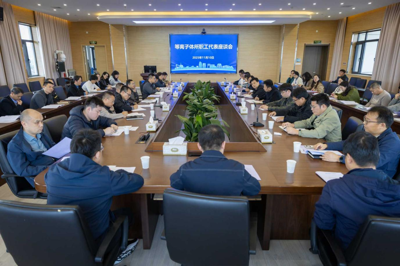 等离子体所职工代表座谈交流会举办