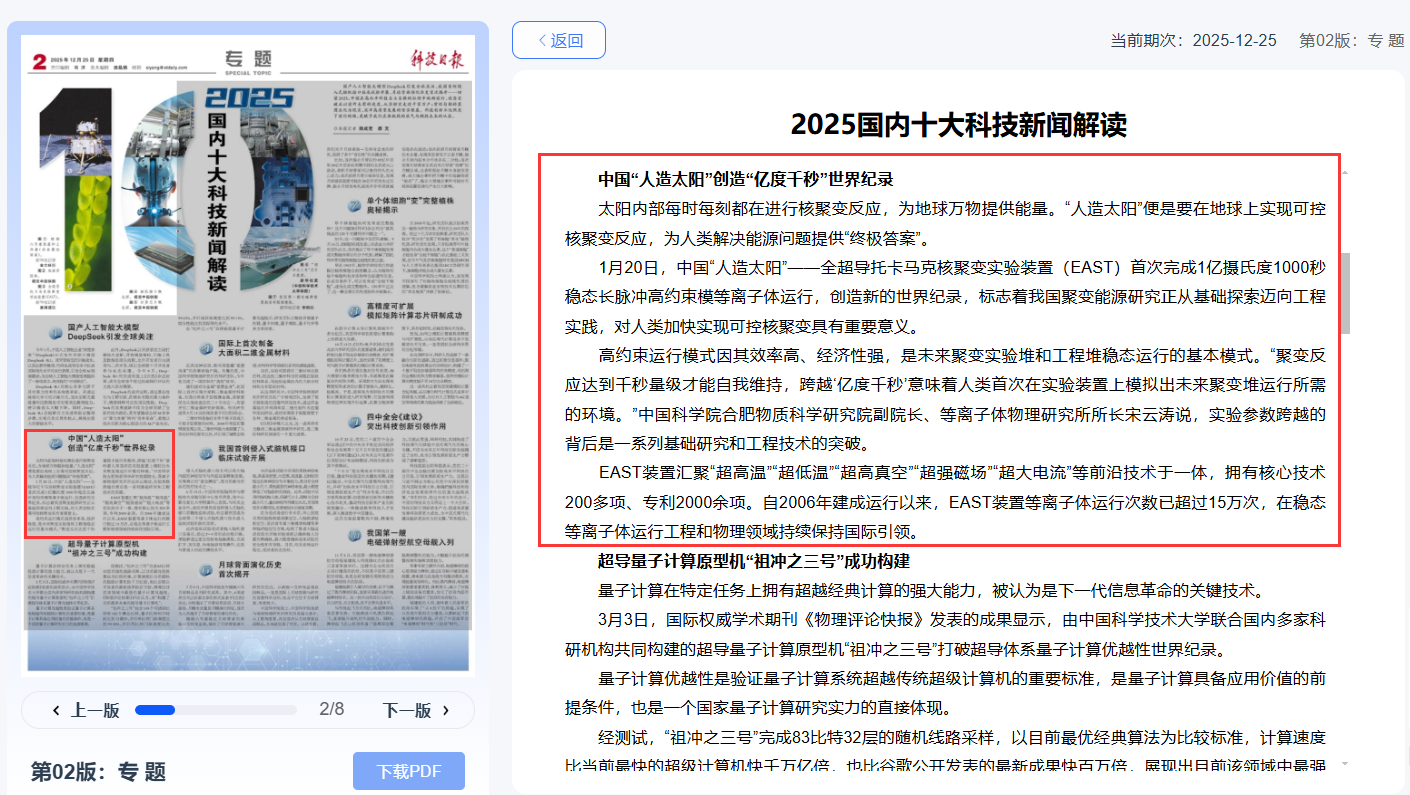 等离子体所大科学装置成果入选国内十大...