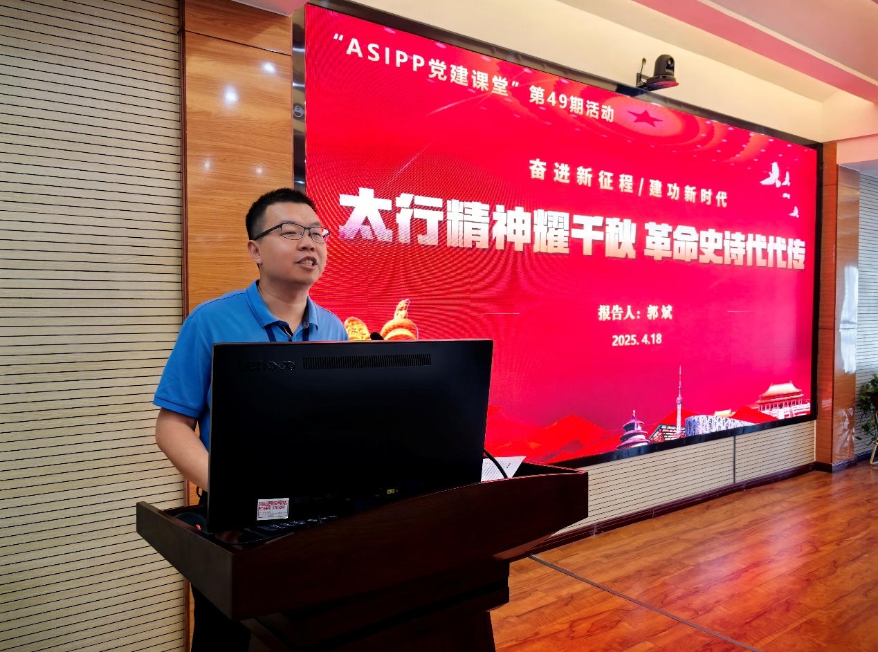太行精神耀千秋 革命史诗代代传——ASIP...