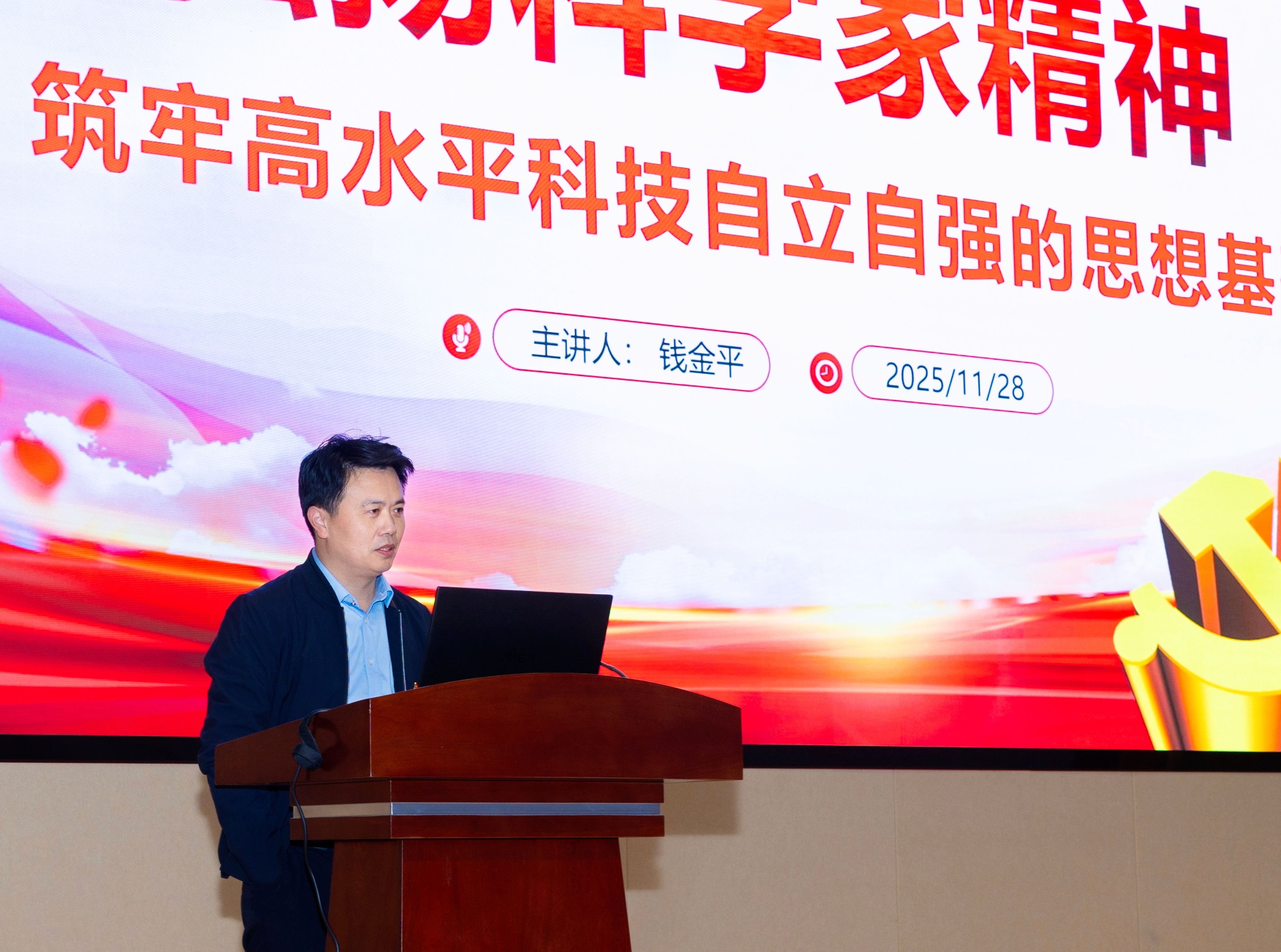 弘扬科学家精神 筑牢高水平科技自立自强...