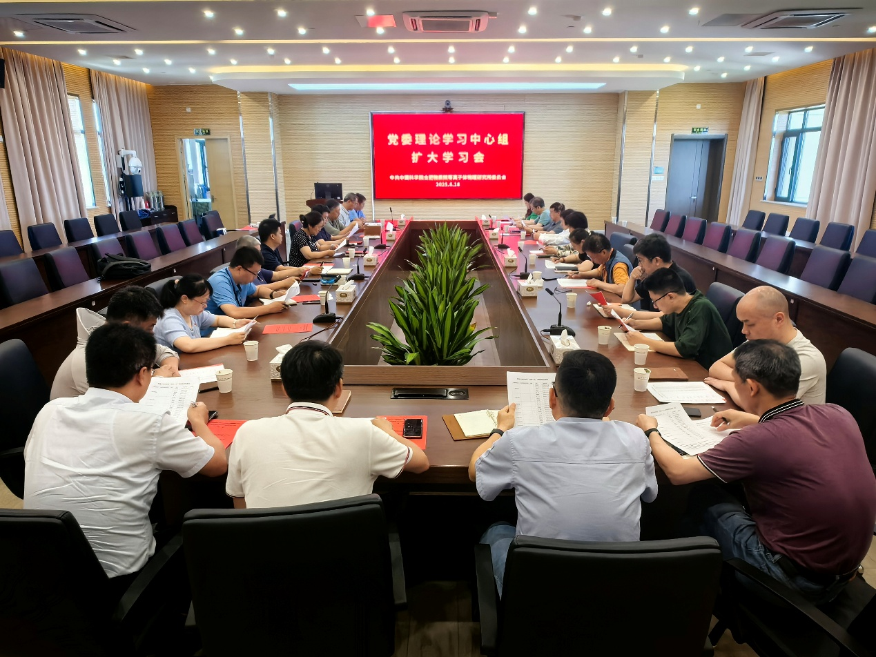 等离子体所召开党委理论学习中心组专题...