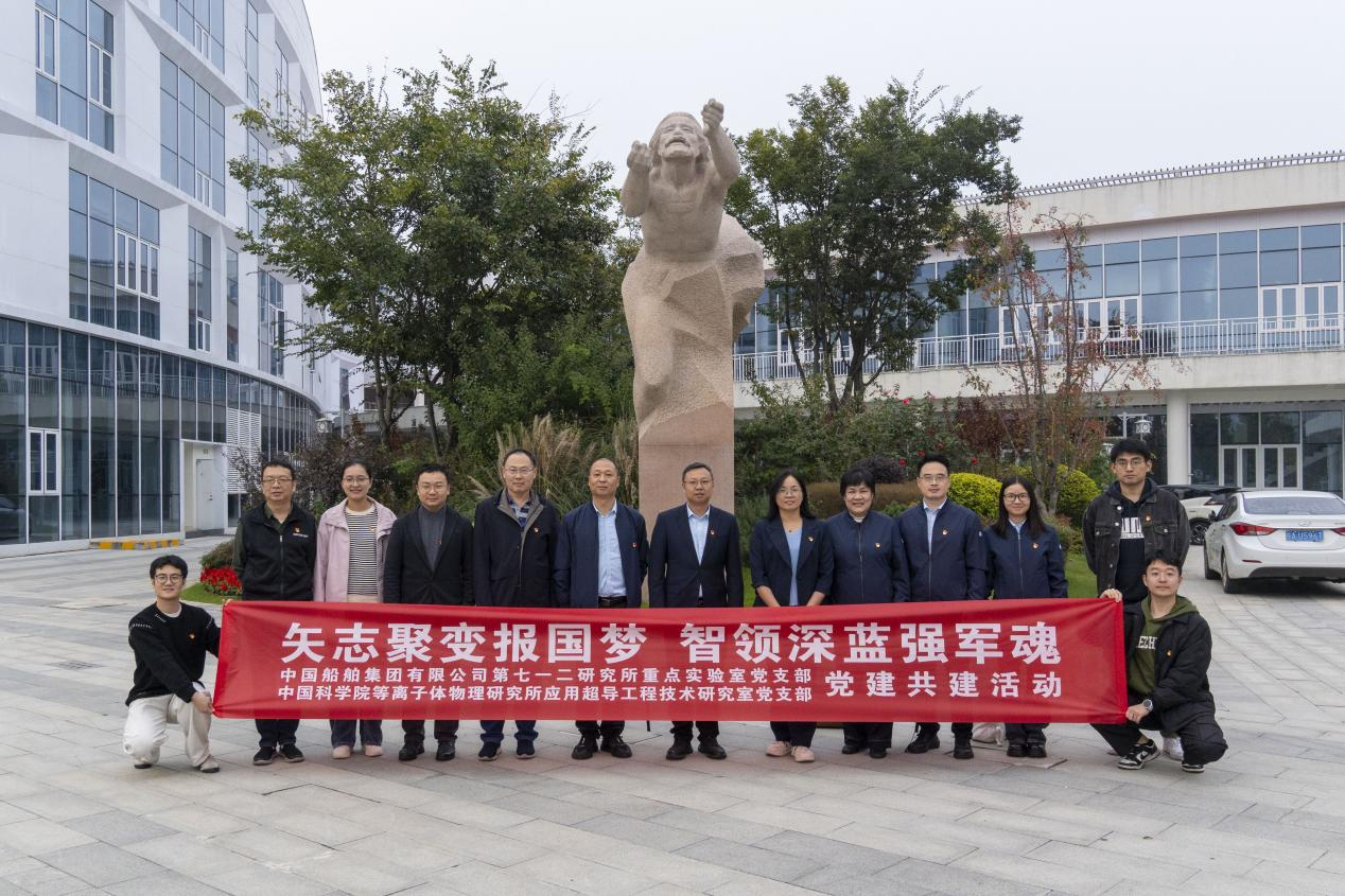 党建引领聚合力 超导科技谱新篇