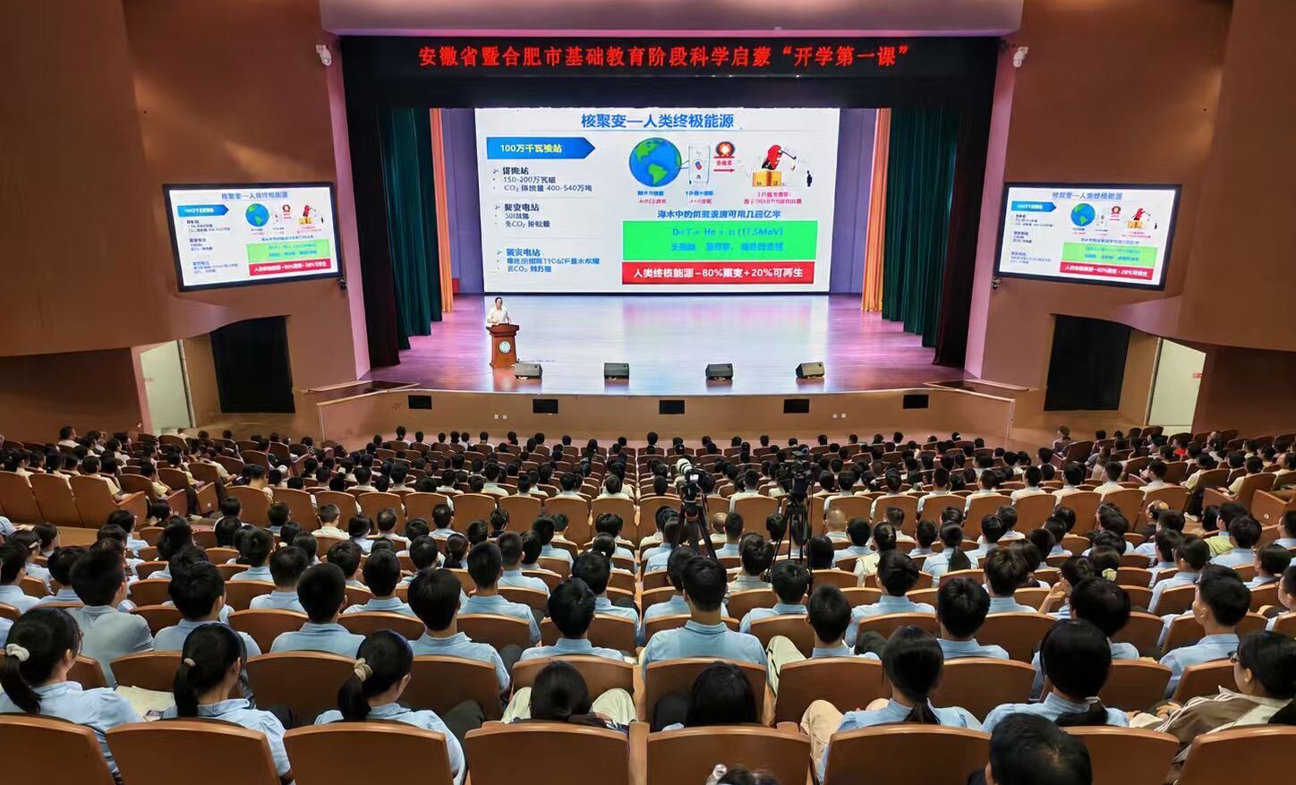 对话 “人造太阳”！开学第一课点燃科学...