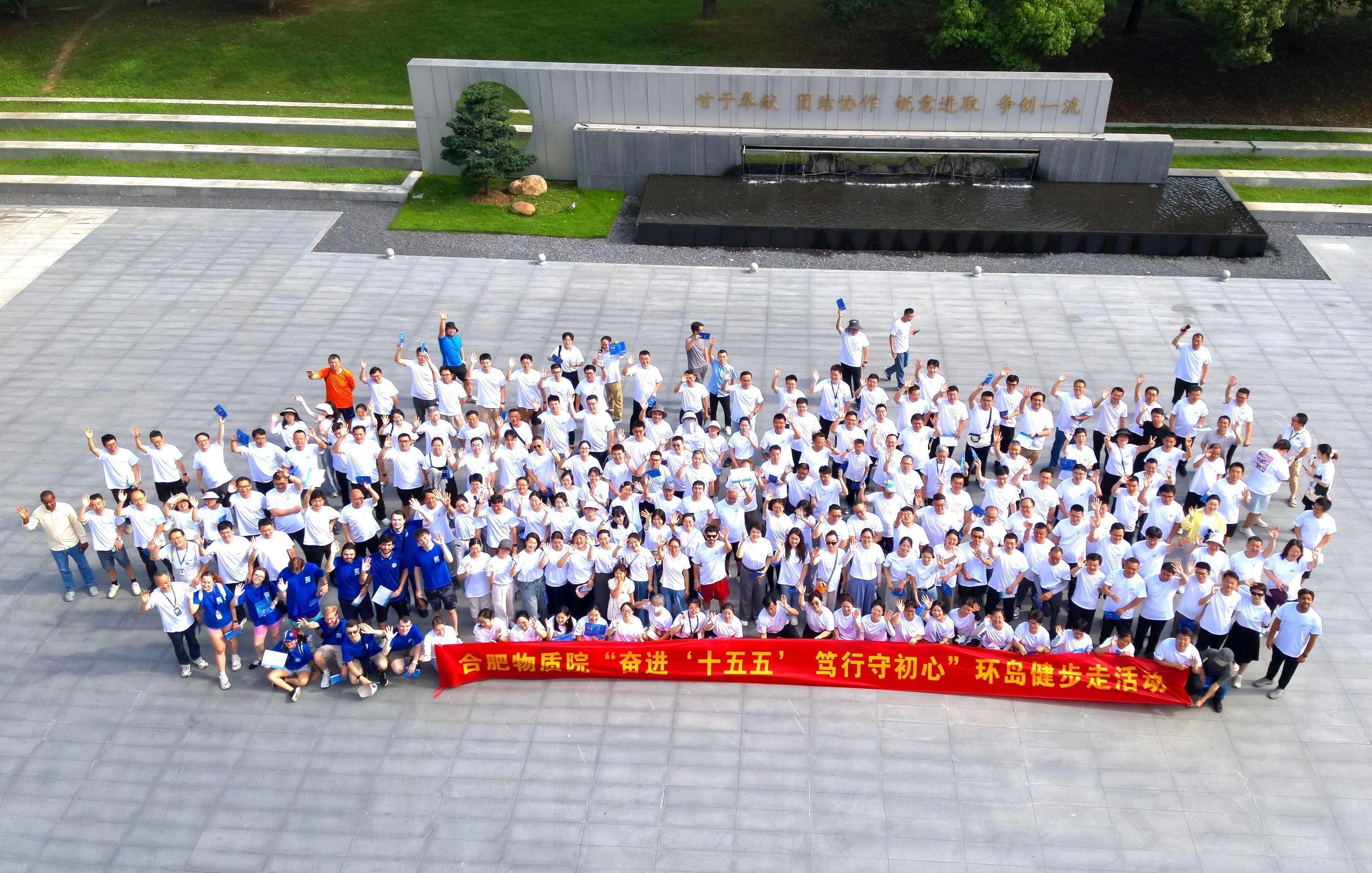 等离子体所积极参与科学岛健步走活动