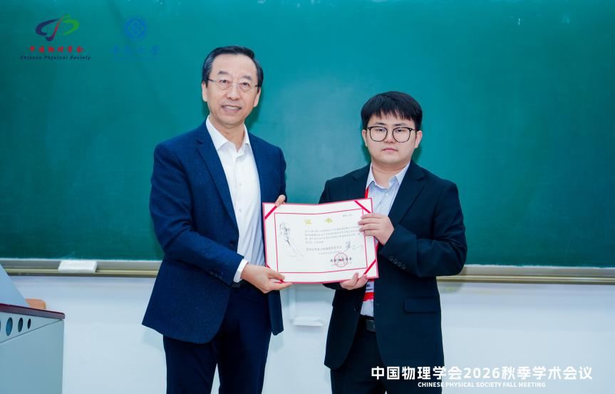 等离子体所科研人员获2026年度蔡诗东等...